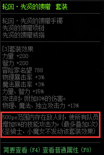 地下城与勇士巨龙先贤3要升级吗