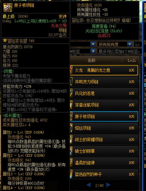 DNF脉冲触发器和原子核项链哪个好