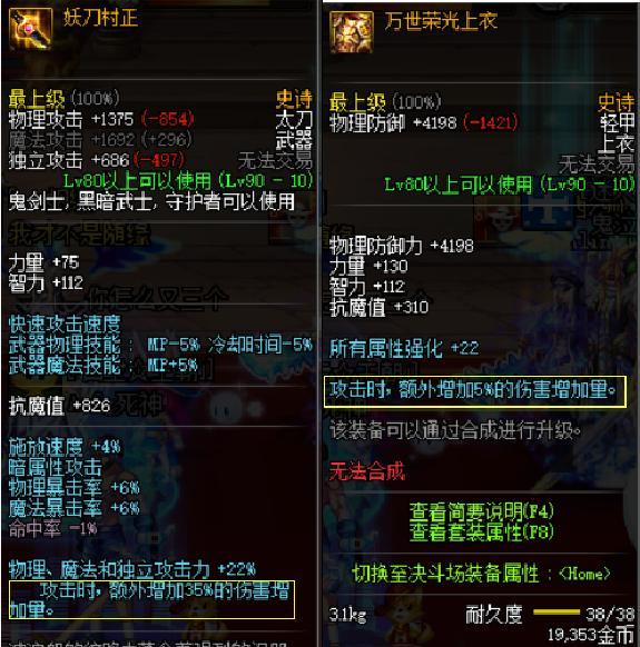 地下城与勇士额外增加伤害增加量是什么意思