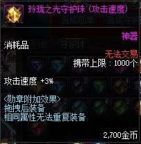 地下城与勇士奶爸用什么勋章和守护珠_dnf奶爸必备的勋章和守护珠选择
