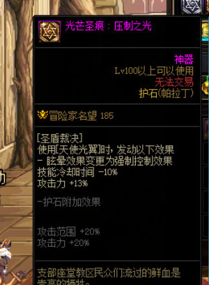 地下城与勇士110帕拉丁搬砖必备护石是什么_DNF110帕拉丁的砖搬必备护石