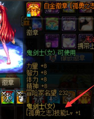 地下城与勇士女鬼剑刃影白金徽章选什么