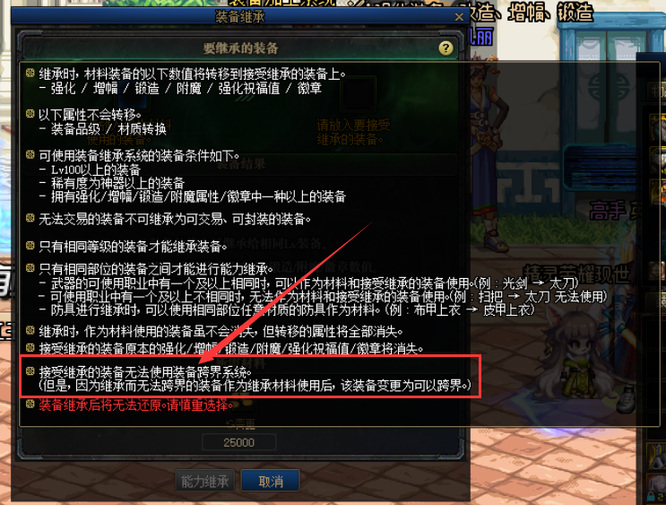 地下城与勇士110继承的装备如何跨界