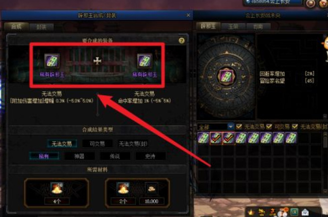 dnf辟邪玉合成规则都有哪些