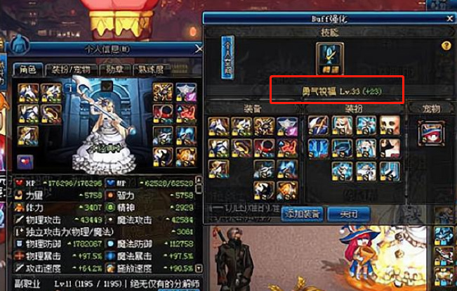 地下城与勇士女圣职者buff分别叫什么