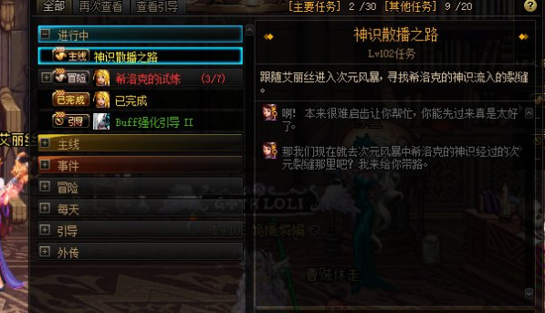 地下城与勇士跟随艾丽丝进入次元风暴怎么做