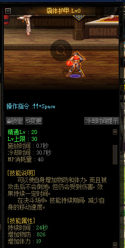 地下城与勇士霸体几级满级