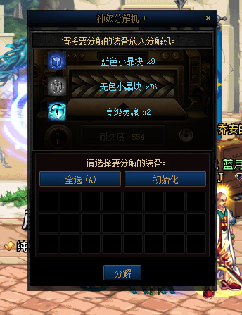 地下城与勇士110版本蓝色的小晶块怎么获得