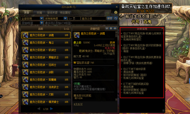 DNF110级版本105武器怎么获得