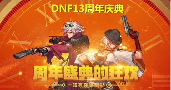 地下城与勇士13周年庆史诗图鉴怎么领取