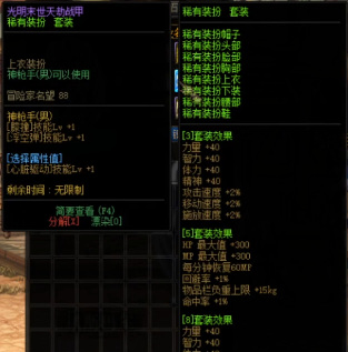 地下城与勇士合金战士时装属性怎么选_DNF中如何选择合金战士时装属性