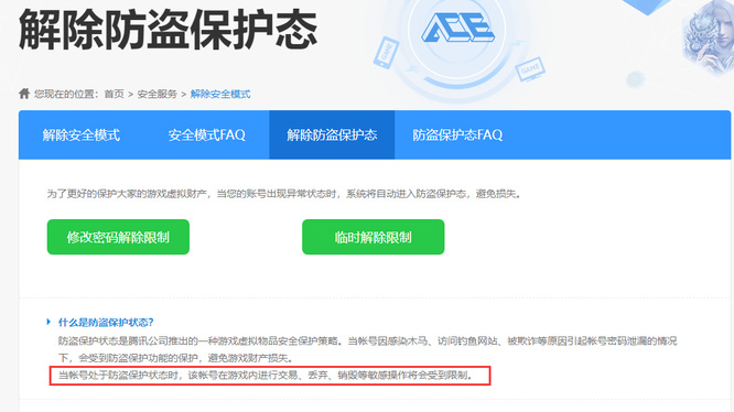 地下城与勇士110版本盗号安全模式有用吗