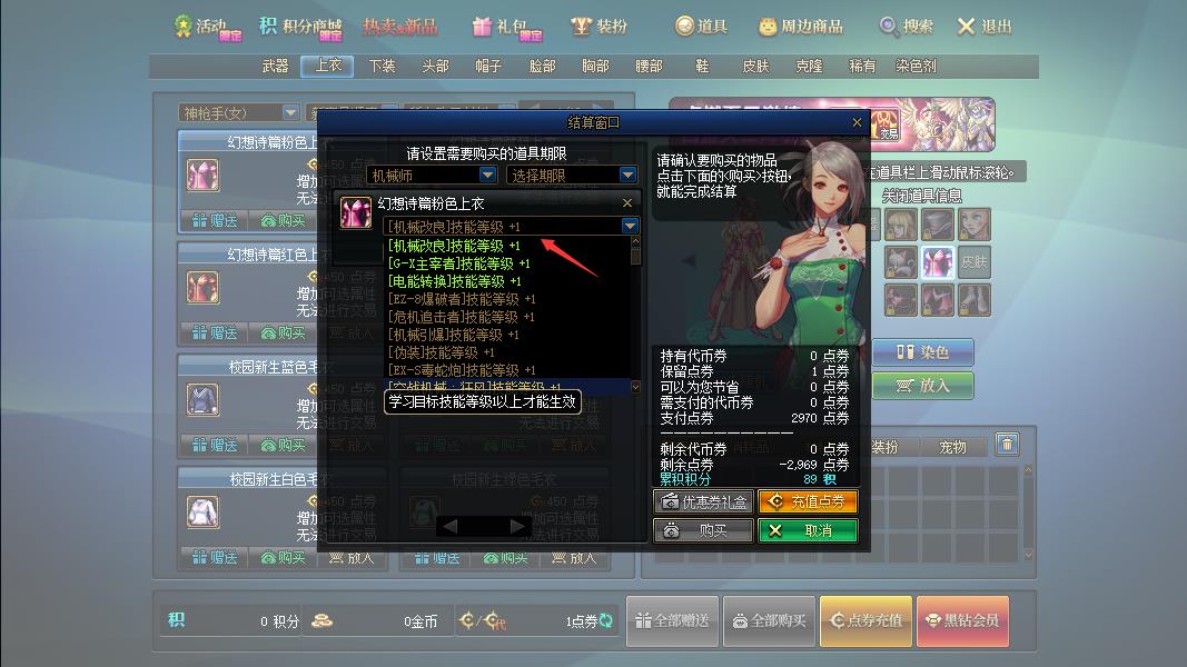 地下城与勇士女机械时装上衣选什么技能