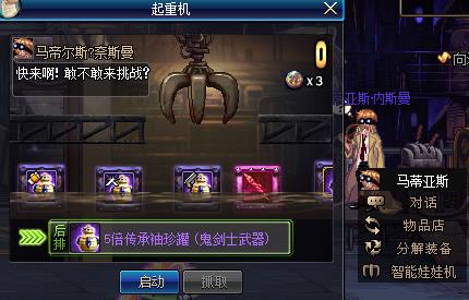 地下城与勇士娃娃机怎么玩