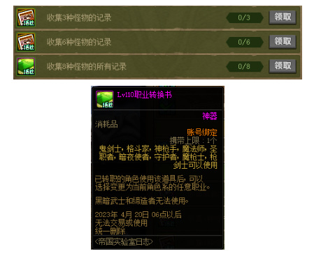 地下城与勇士春节会出转职书吗