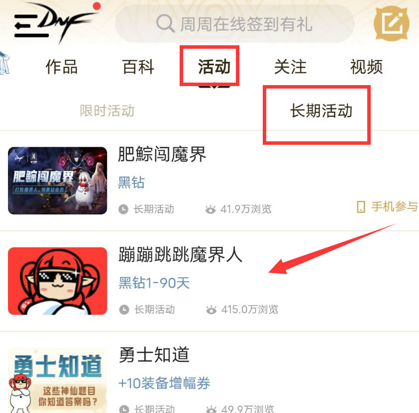 地下城与勇士蹦蹦跳跳魔界人在哪里玩