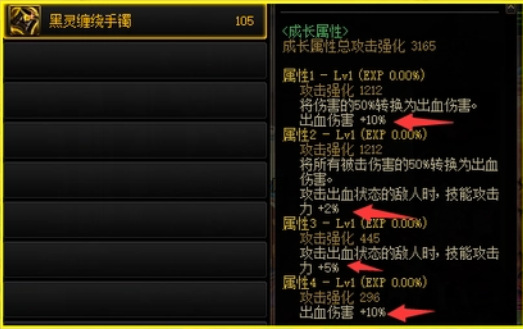 地下城与勇士110版本出血手镯和无色手镯差距是什么