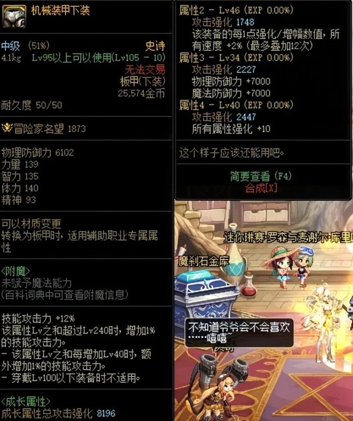 地下城与勇士增幅裤子和属强裤子哪个好_DNF中增幅裤子和属强裤子哪个更优秀