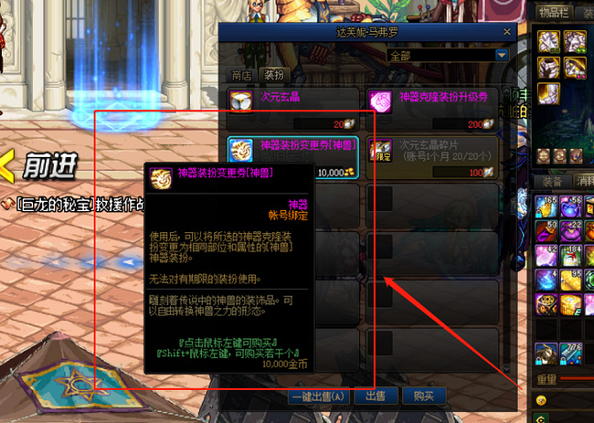 地下城与勇士光翼天使神器可以换成神兽吗