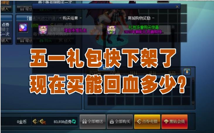 五一套能回血多少