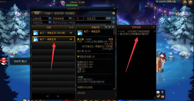 DNF110版本名刀观世正宗怎么获得