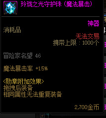 地下城与勇士男气功带什么守护珠_DNF男气功应该佩戴哪些守护珠