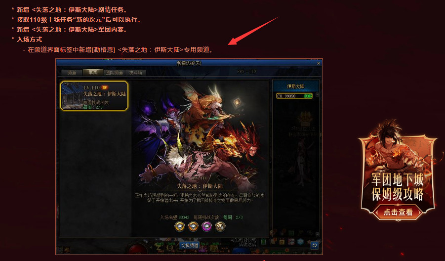 地下城与勇士军团怎么进