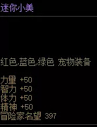 dnf迷你小美宠物属性是什么