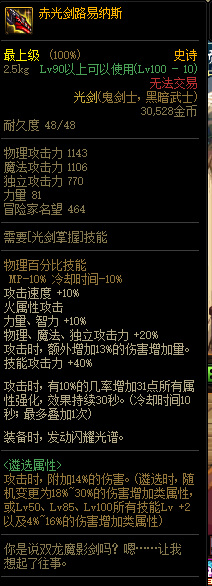 地下城与勇士赤光剑路易纳斯算毕业吗