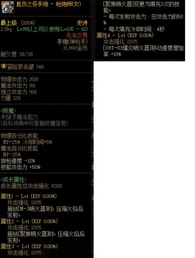 dnf女大枪105级固定属性史诗装备怎么选_选女大Gun 105级史诗装备！