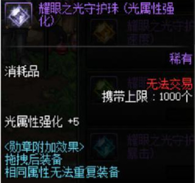 DNF阿修罗神器守护珠怎么选择_如何选择DNF中的阿修罗神器守护珠