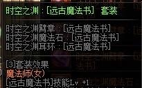 地下城与勇士魔道buff装备怎么选_如何选择dnf魔道buff装备