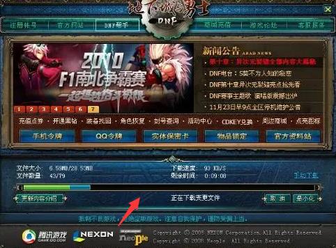 地下城与勇士更新很慢怎么办