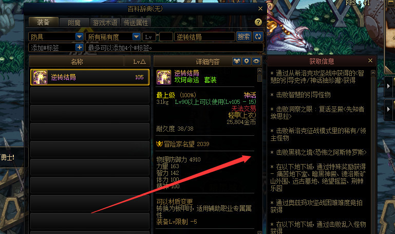 dnf110级版本逆转结局神话上衣怎么获取