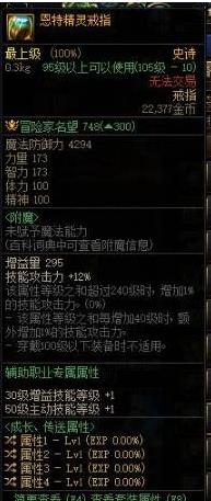 DNF恩特戒指10转伤提升率多少