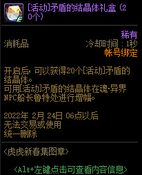 dnf虎虎新春集图章活动中有哪些奖励_dnf春节集图章活动奖励详解