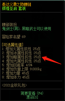 地下城与勇士暗抗怎么堆_如何堆砌DNF暗抗属性