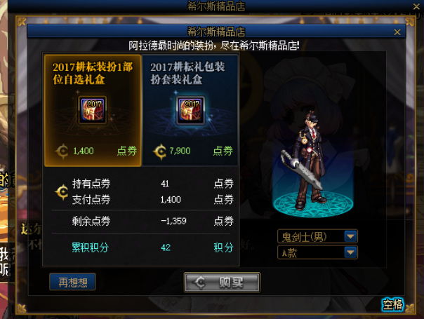 dnf110级版本希尔斯精品店都有哪些时装_dnf希尔斯精品店110级时装盘点