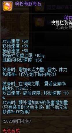 dnf五一纹章和夏日哪个好