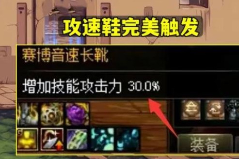 地下城与勇士超音速鞋子怎么触发