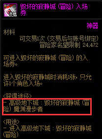 dnf寂静城冒险门票怎么获得_dnf寂静城冒险门票获取攻略