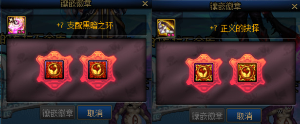 dnf红色徽章镶嵌在哪个部位