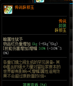 地下城与勇士技攻3.0辟邪玉能提升多少伤害