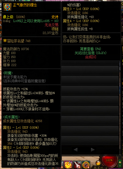 地下城与勇士110正气傲然的理念哪里出_DNF探索正气傲然理念