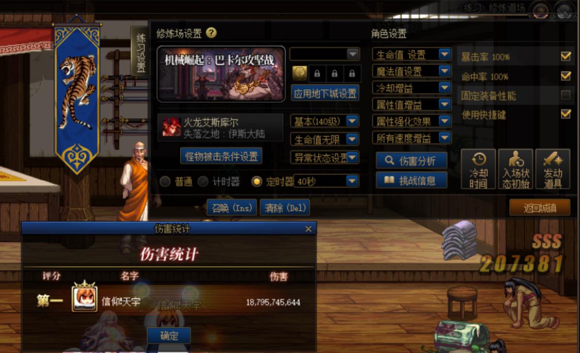 地下城与勇士的4.5名望打多少伤害