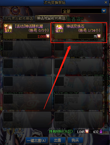 地下城与勇士史诗之路神话变换石可以兑换几个