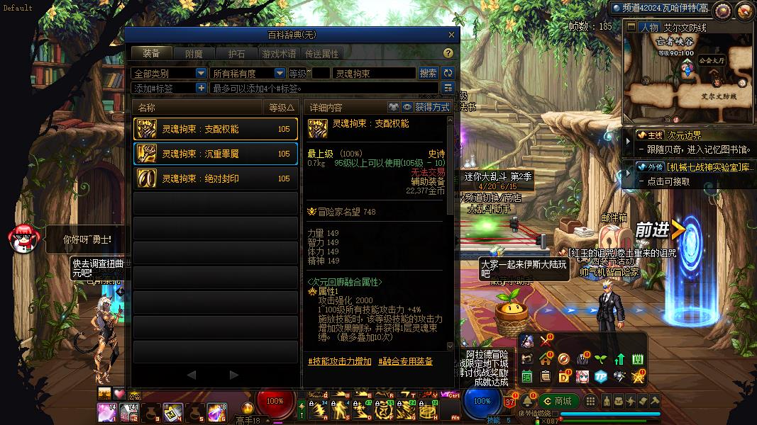 dnf大魔法师的次元回廊共新增几套贴膜史诗装备