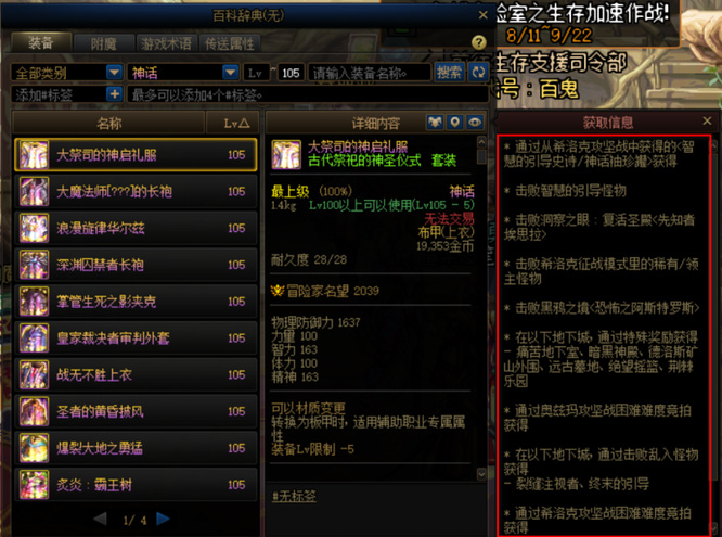 地下城与勇士110版本105神话怎么获得