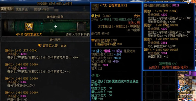 地下城与勇士110级装备词条满级多少