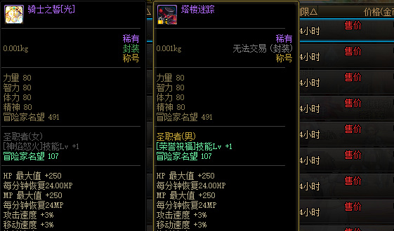 地下城与勇士称号拍卖行可以买的有哪些_DNF探究称号拍卖行可购买的称号